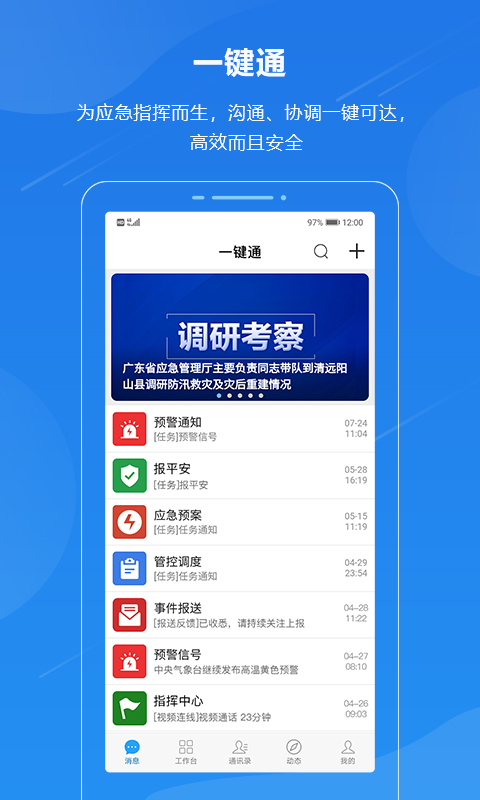 一键通截图1