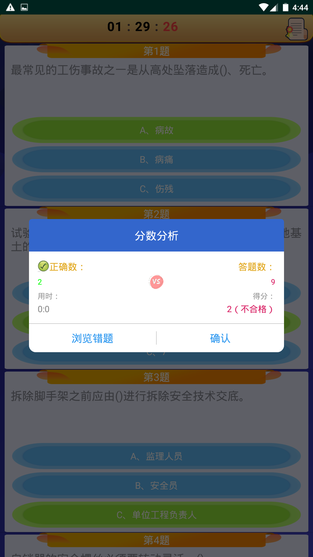 高处作业操作证截图3