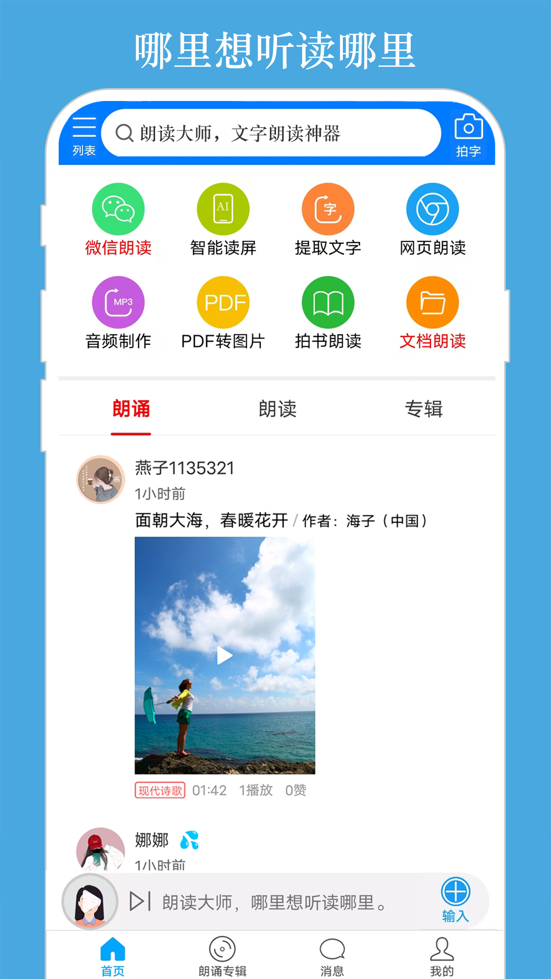 朗读大师v9.6.11截图5