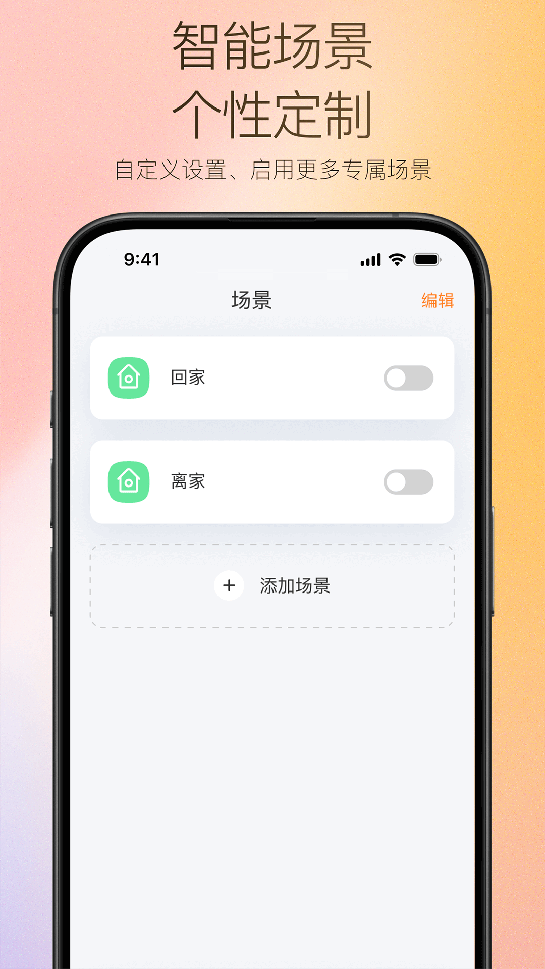 万和智能截图3