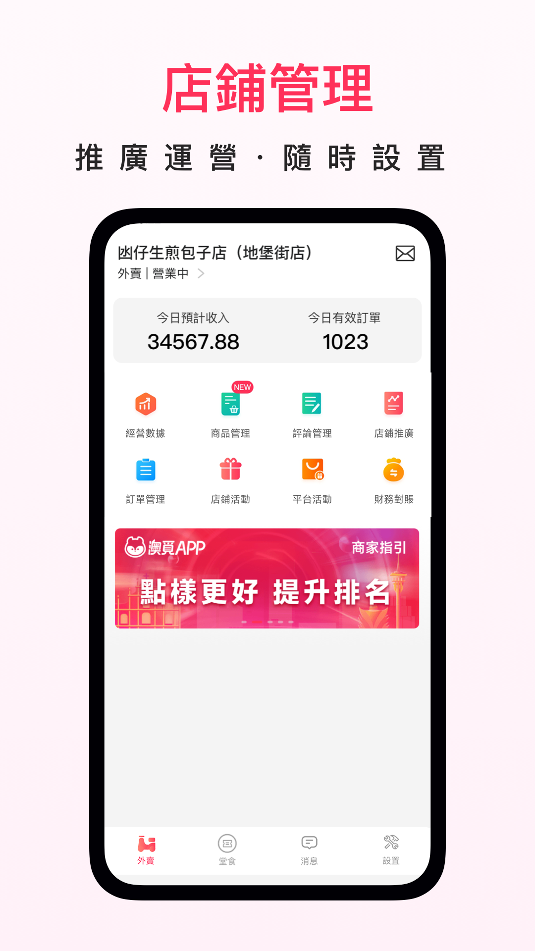 澳觅商家截图3