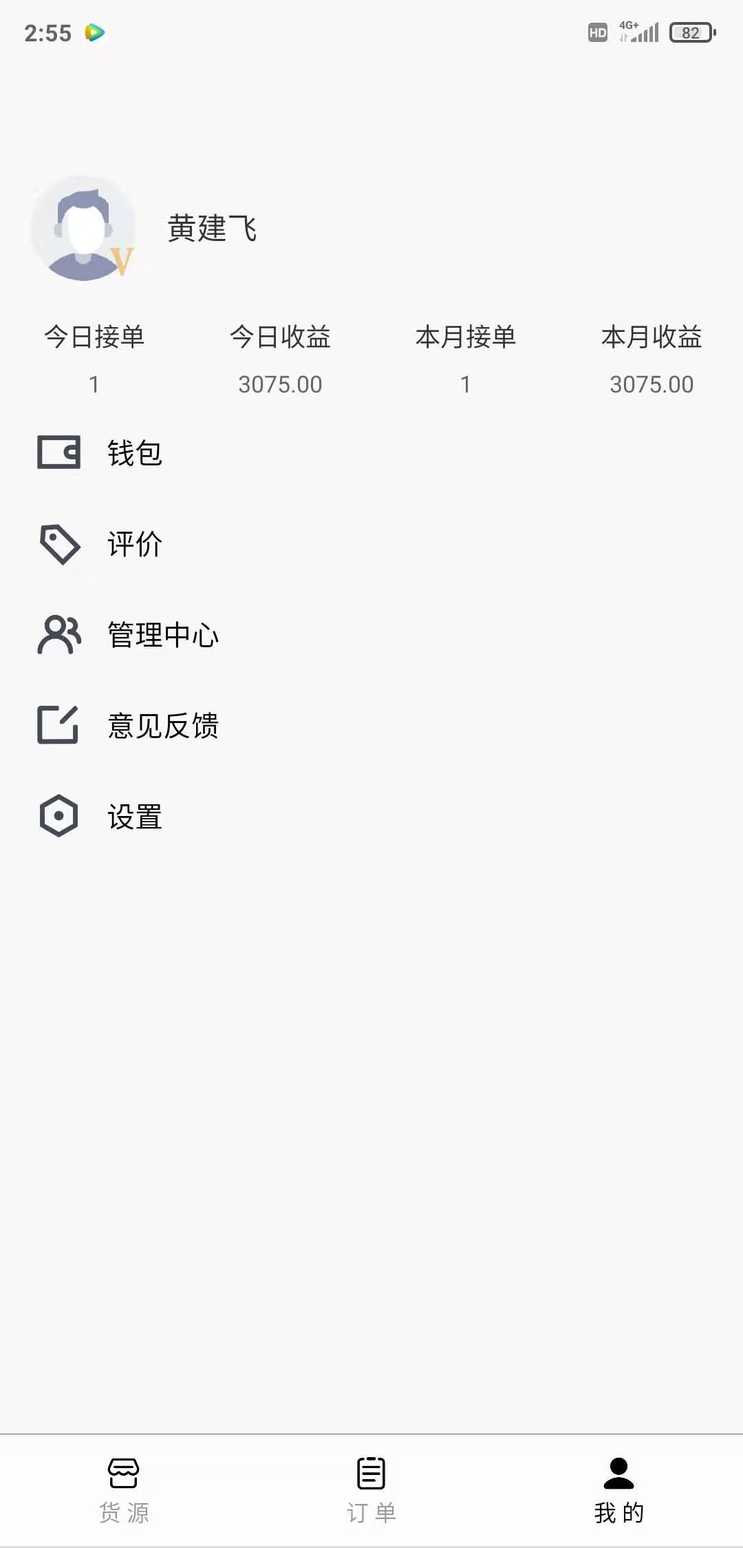 省运快运车主截图2