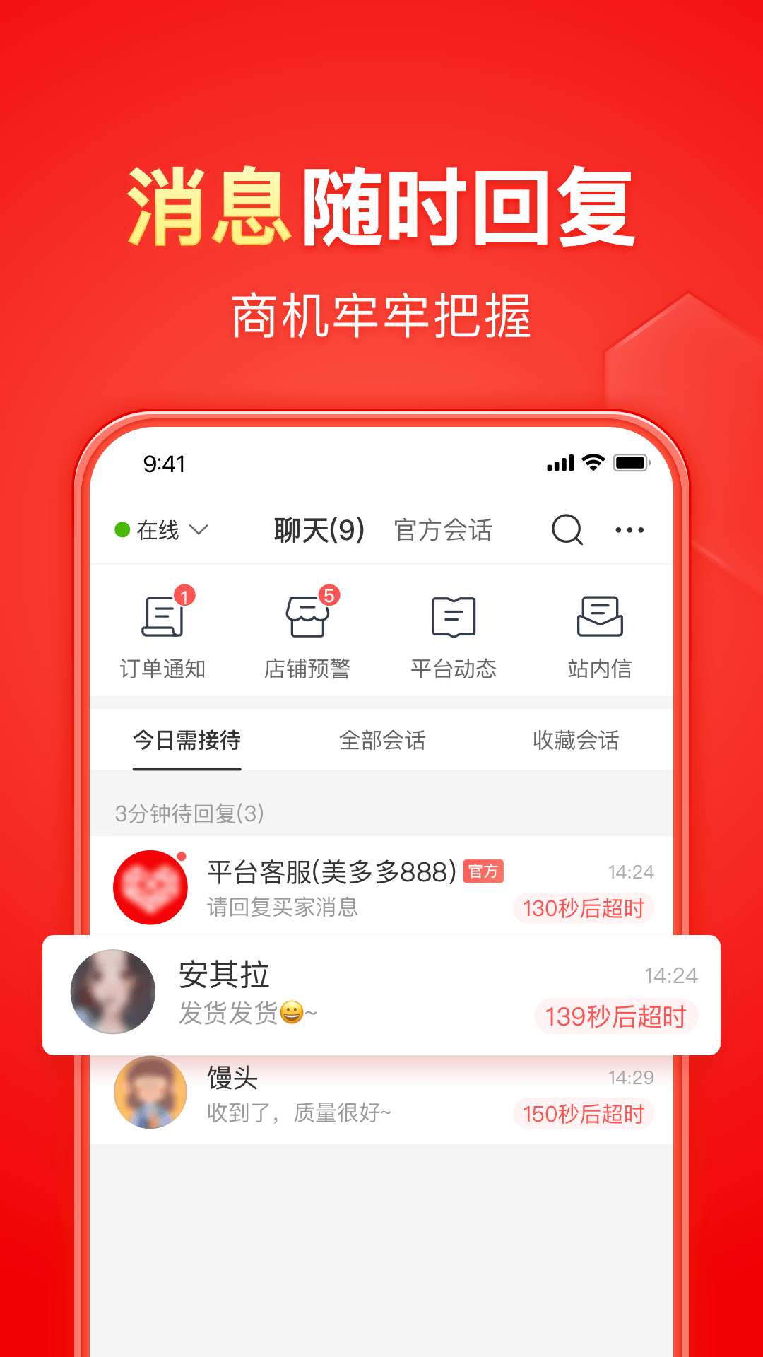 拼多多商家版v6.6.9截图3