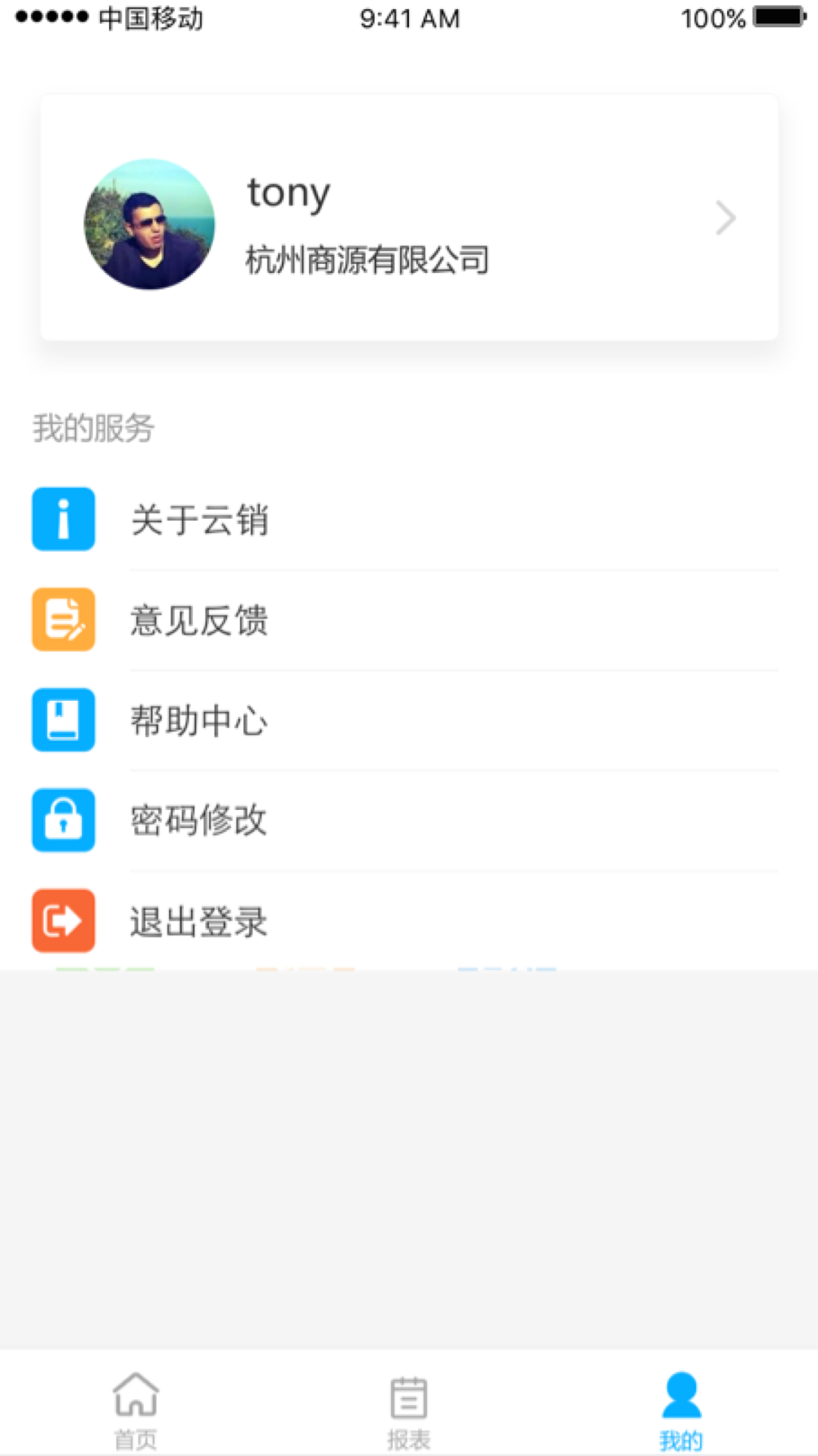 久加久云销v2.8.3截图1