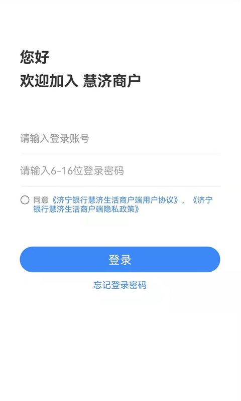 慧济商户截图1