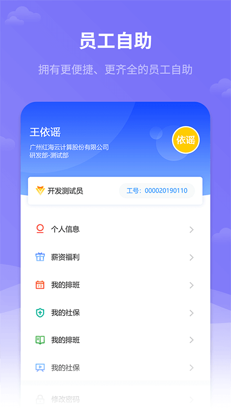 红海eHR截图5