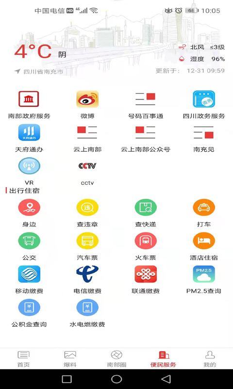 南部手机台截图1