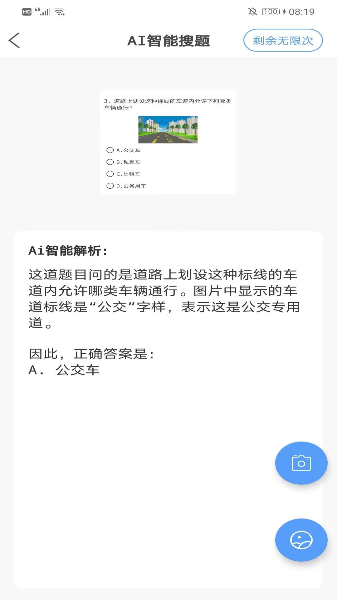 AI学法减分截图2