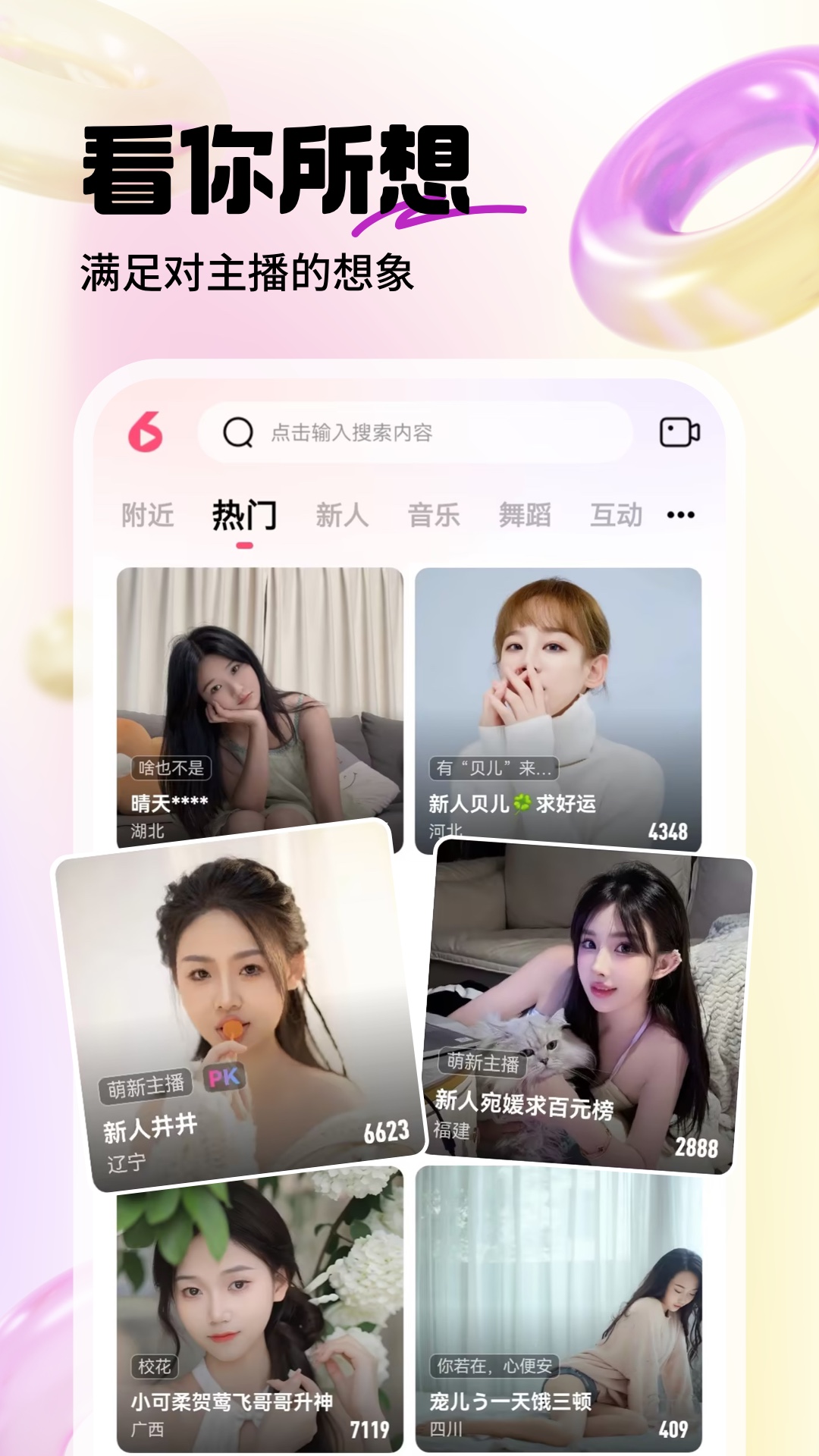 六间房直播v9.5.4.0218截图1