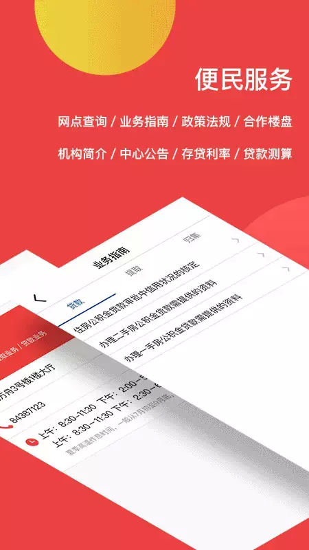 宿迁公积金截图3