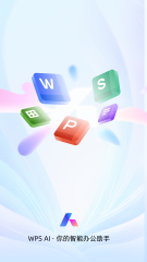 WPS Office截图1