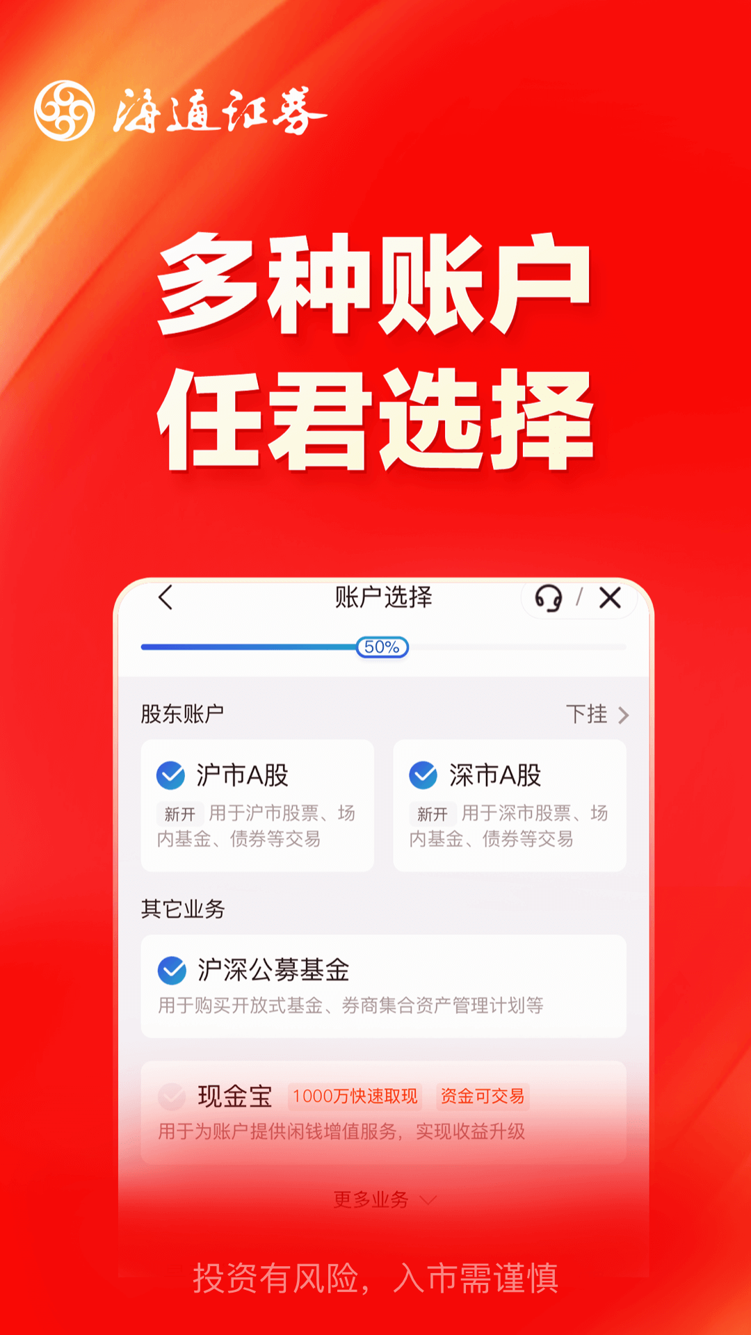 海通证券开户截图4