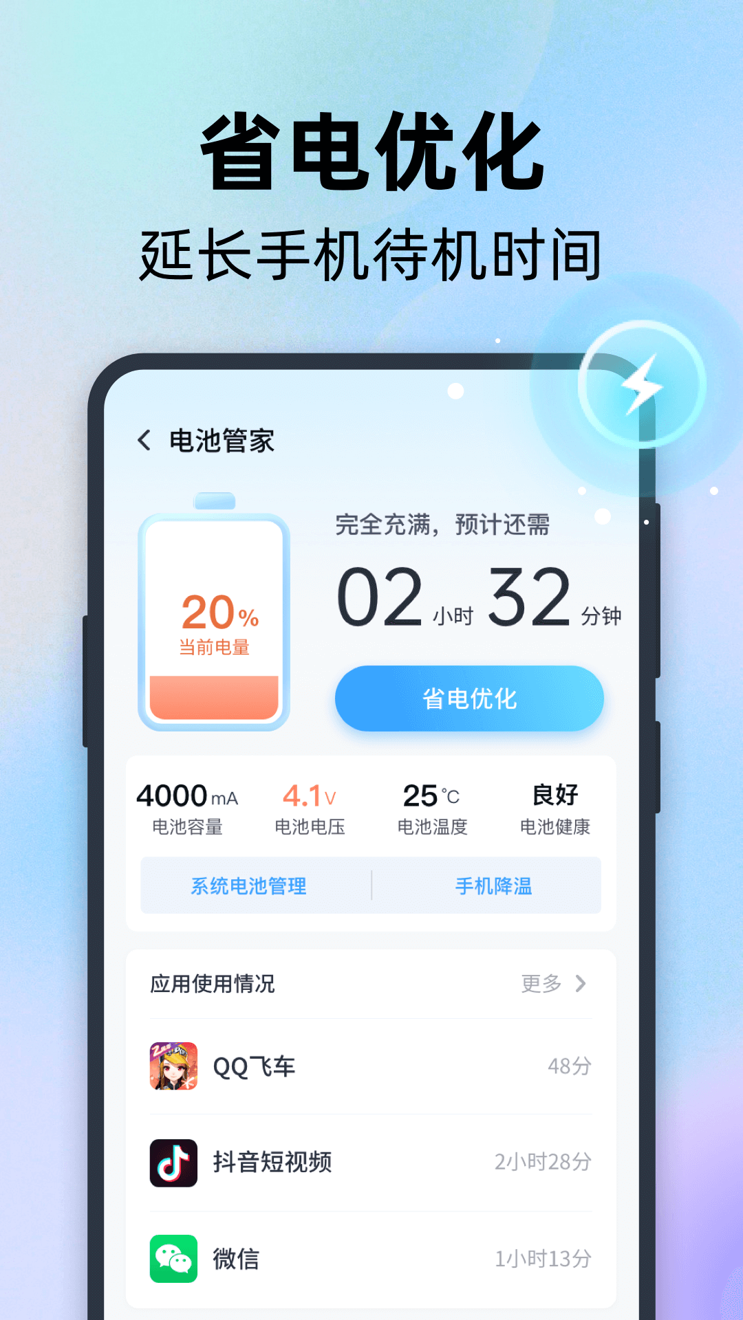 全能速清v5.2.6截图1