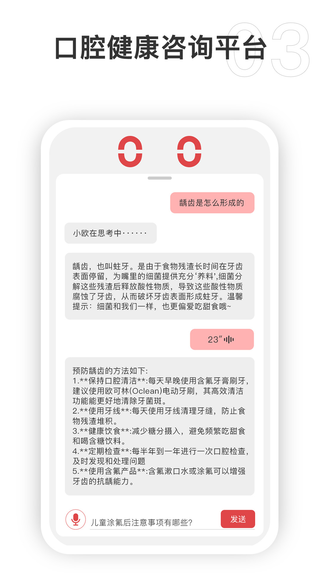 欧可林截图3