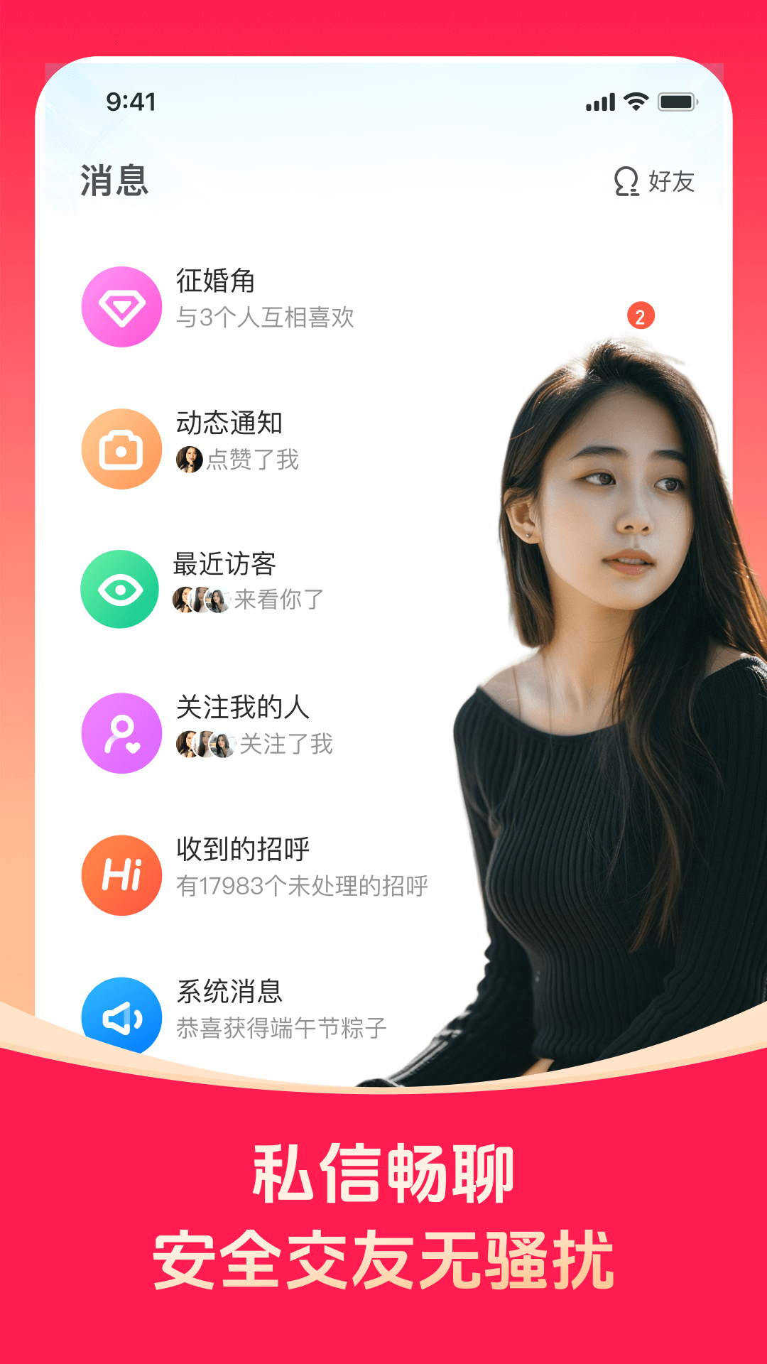 对缘v2.8.80截图1