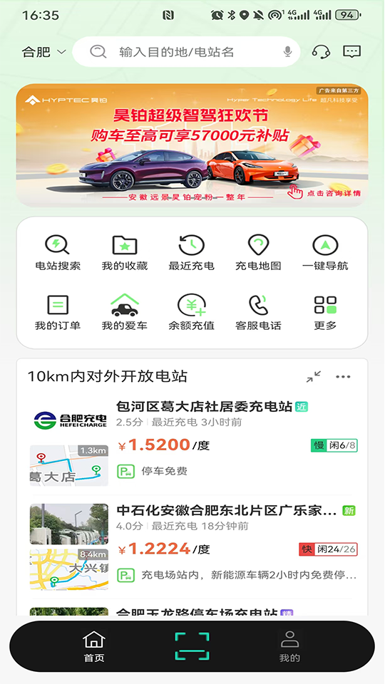 合肥充电v5.0.6截图5