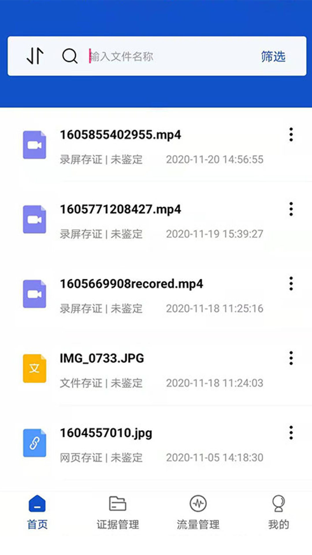 权证链v1.3.5截图2