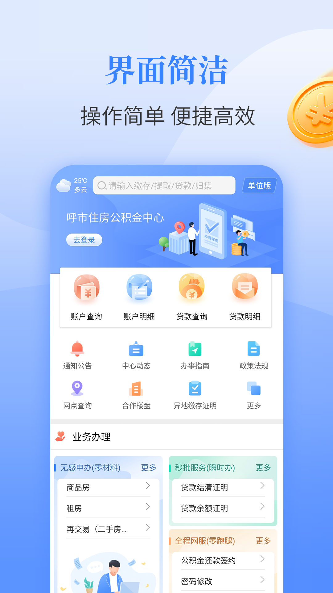 呼和浩特公积金截图1