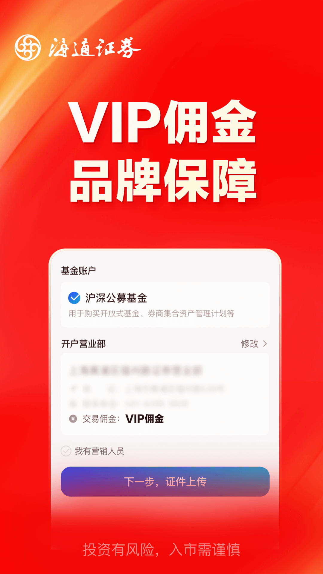 海通证券开户截图5