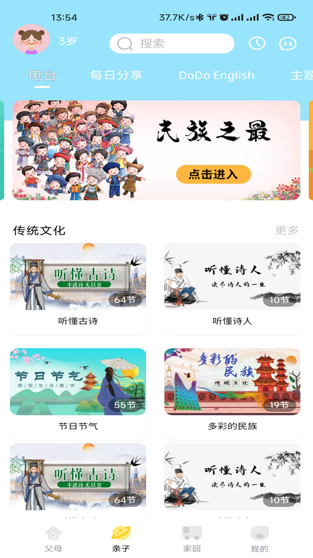 多宝学园截图2