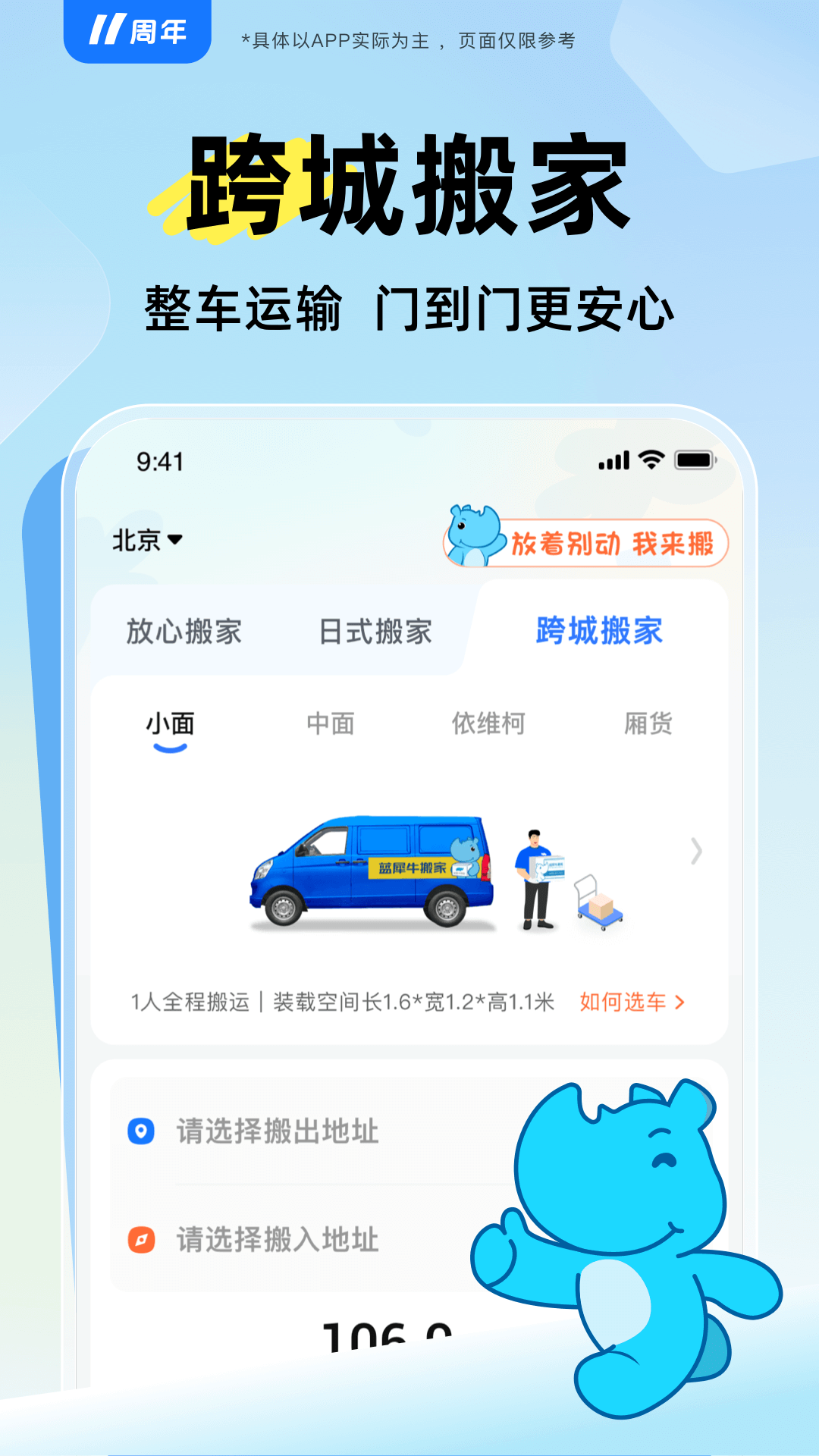 蓝犀牛搬家截图4