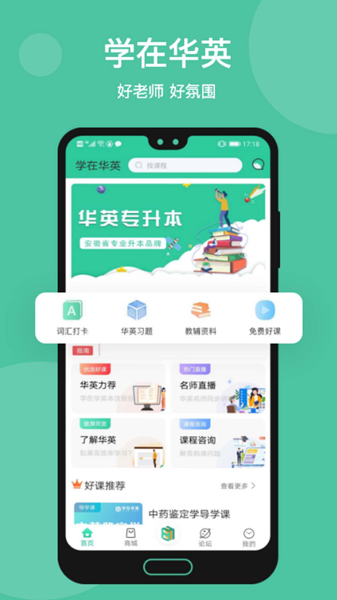 学在华英截图2