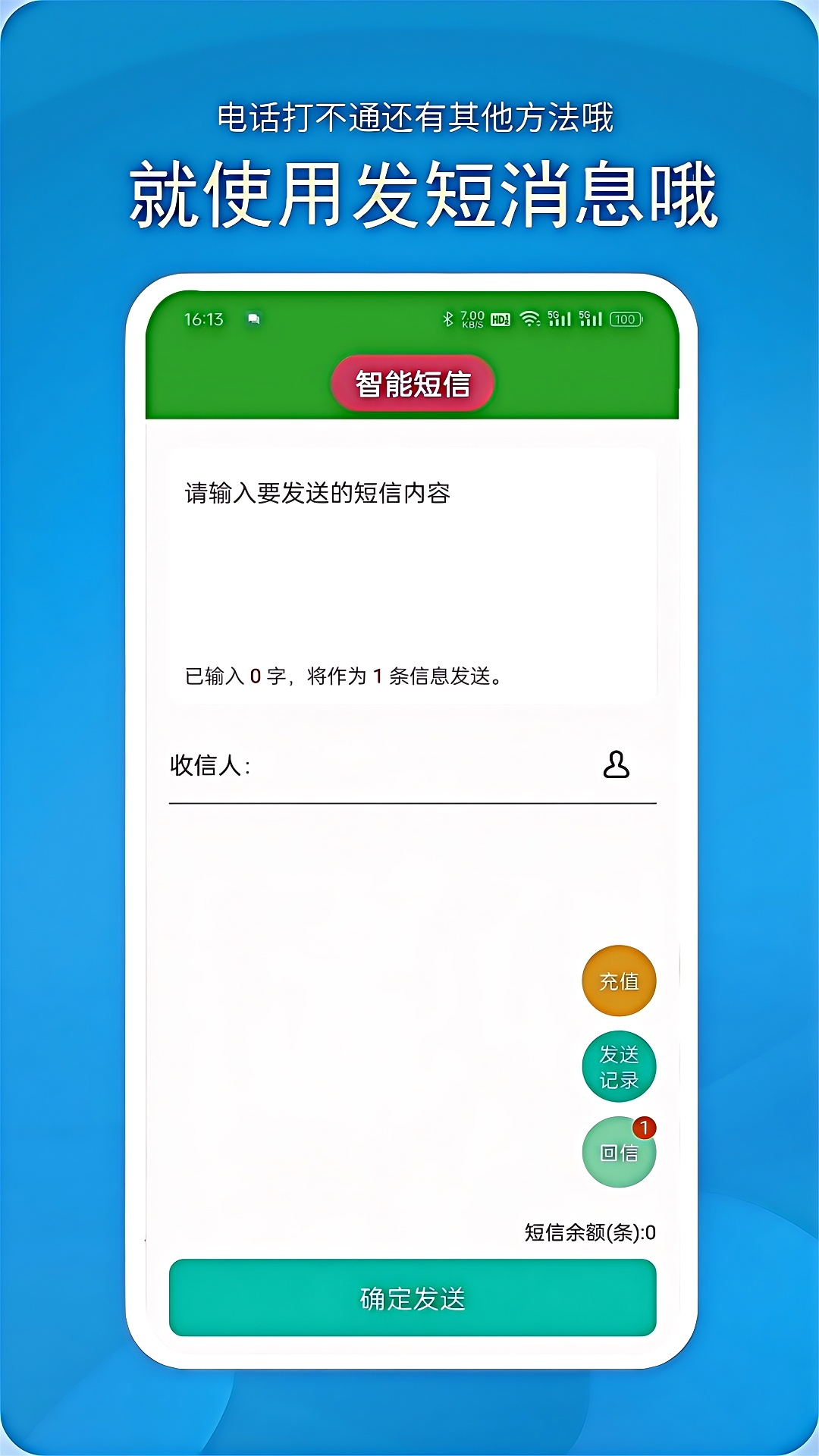 隐号电话截图3