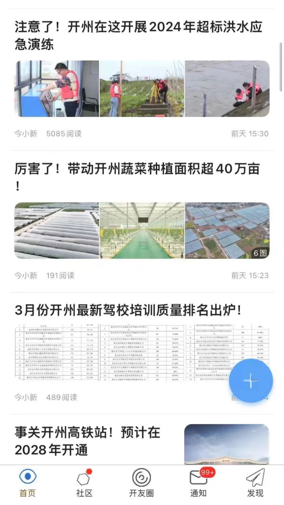 腾开网v5.1.28截图3