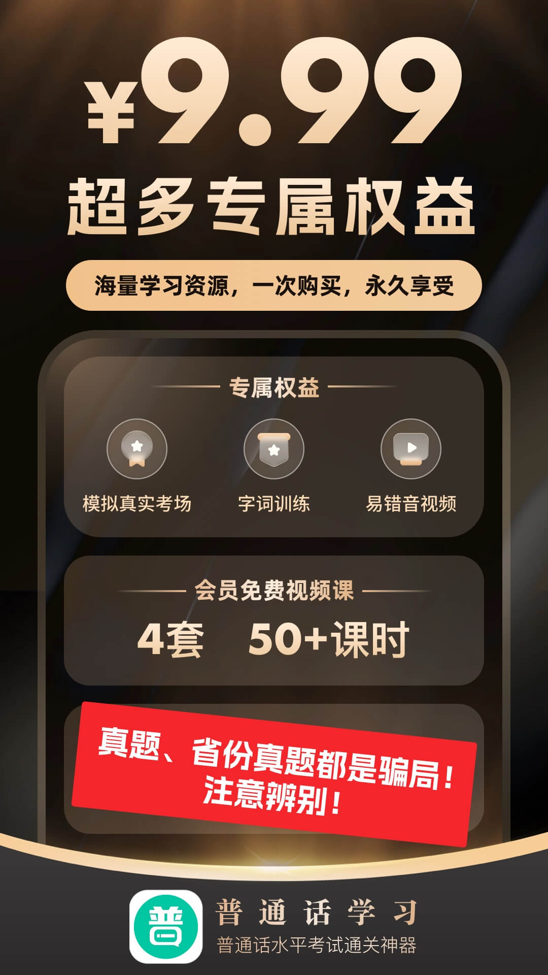 普通话学习v10.4.7截图5