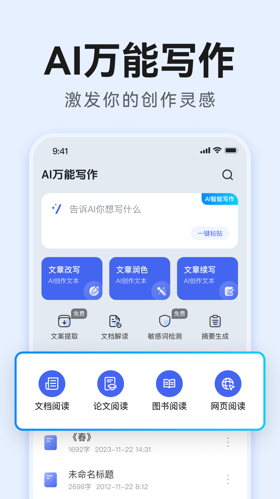 AI万能写作v2.0.12截图5