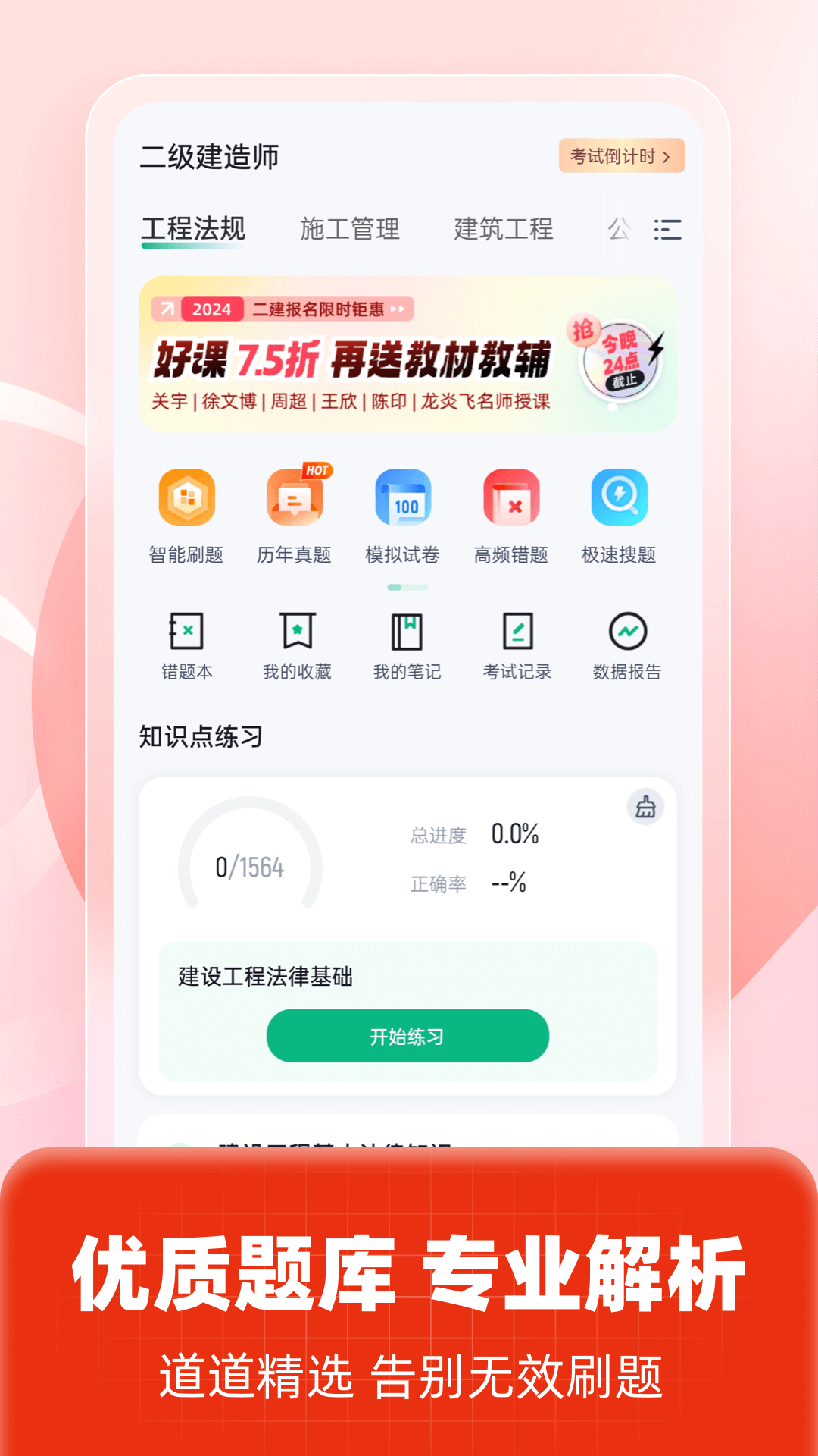 二级建造师考试聚题库截图4