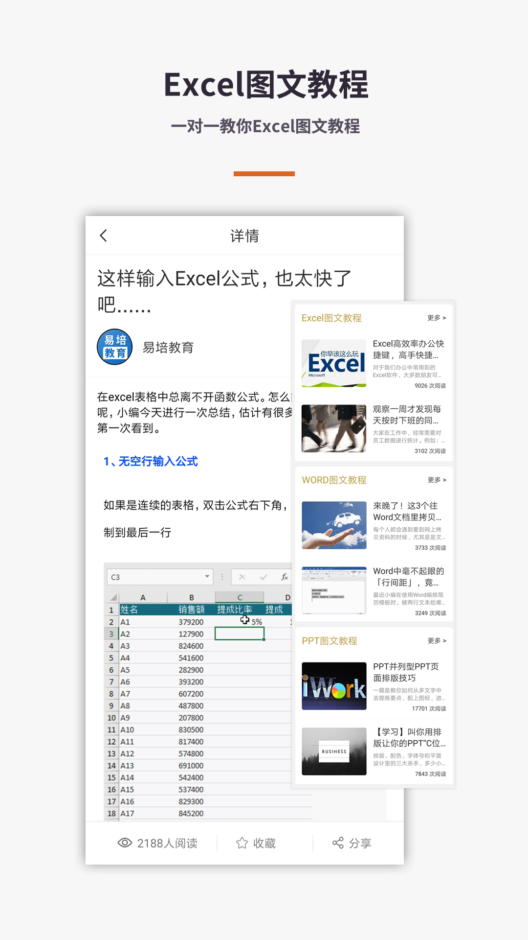 Excel/电子表格教程截图5