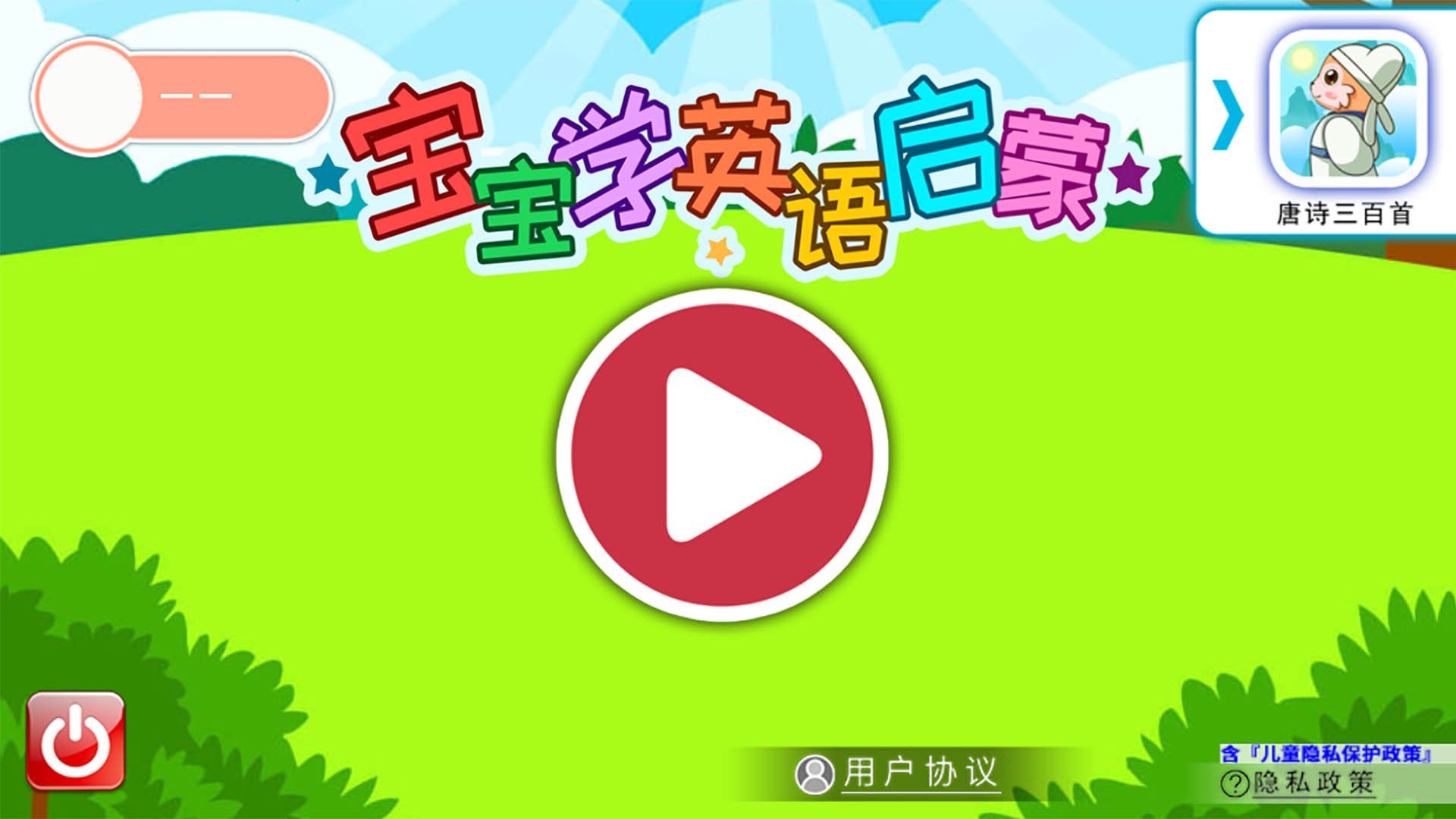 宝宝英语启蒙v4.8ubx截图1