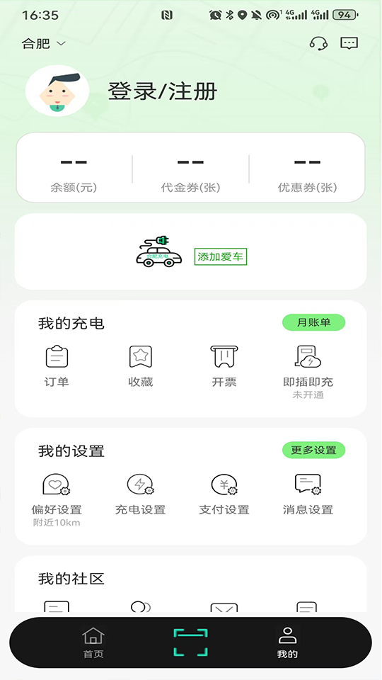 合肥充电v5.0.6截图2