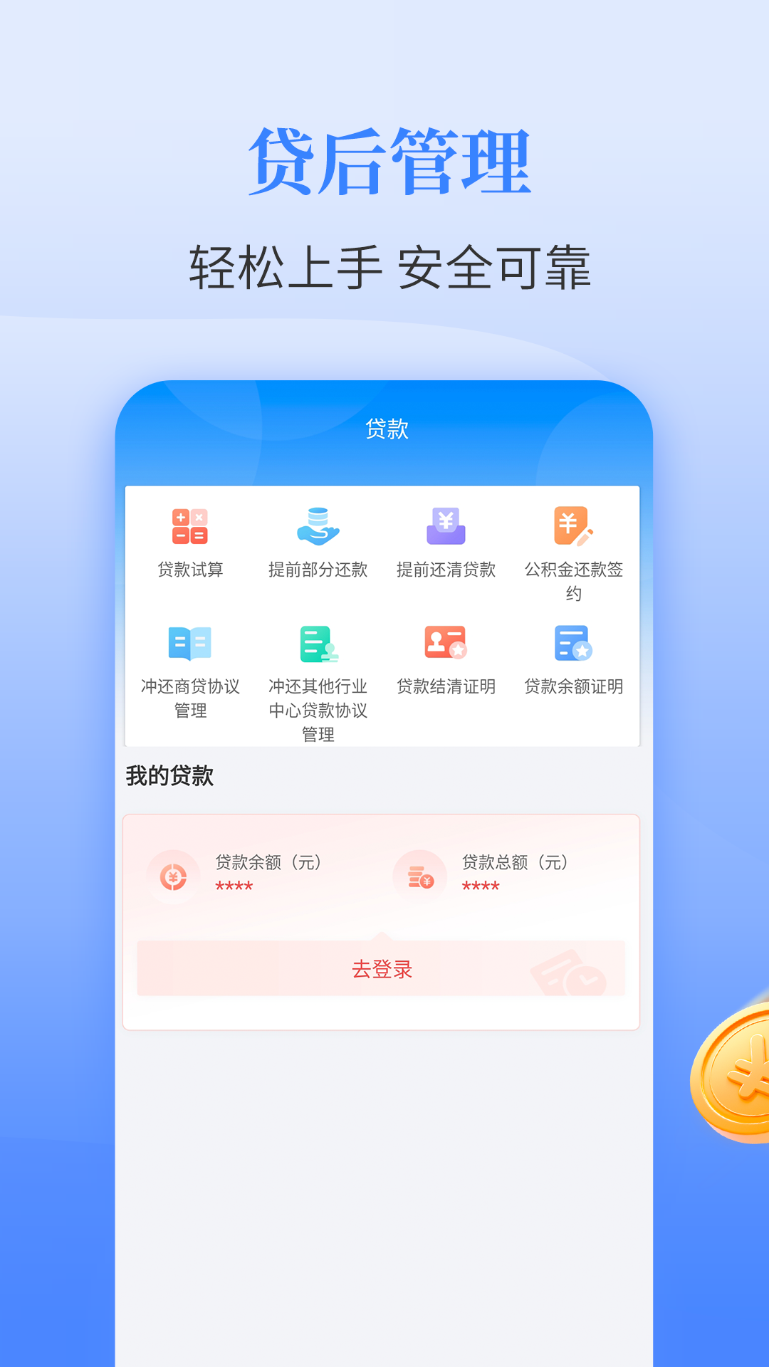 呼和浩特公积金截图3