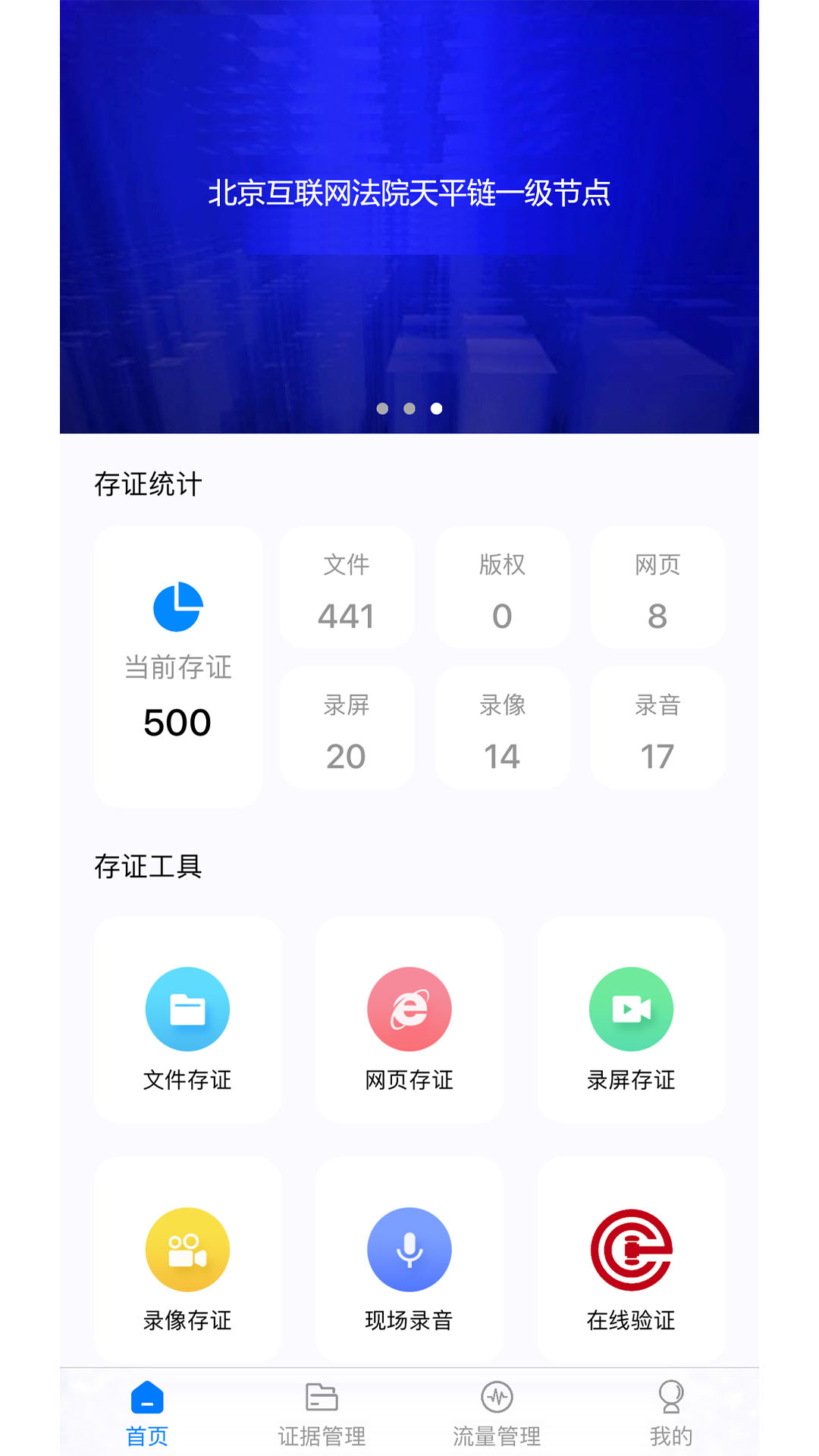 权证链v1.3.5截图3