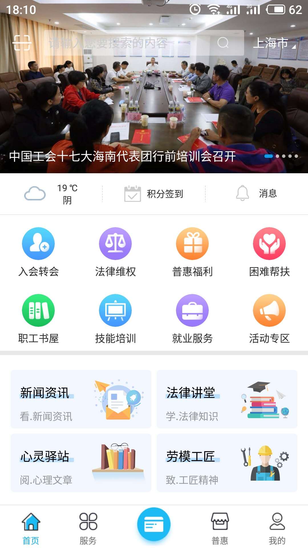 海南工会云截图1