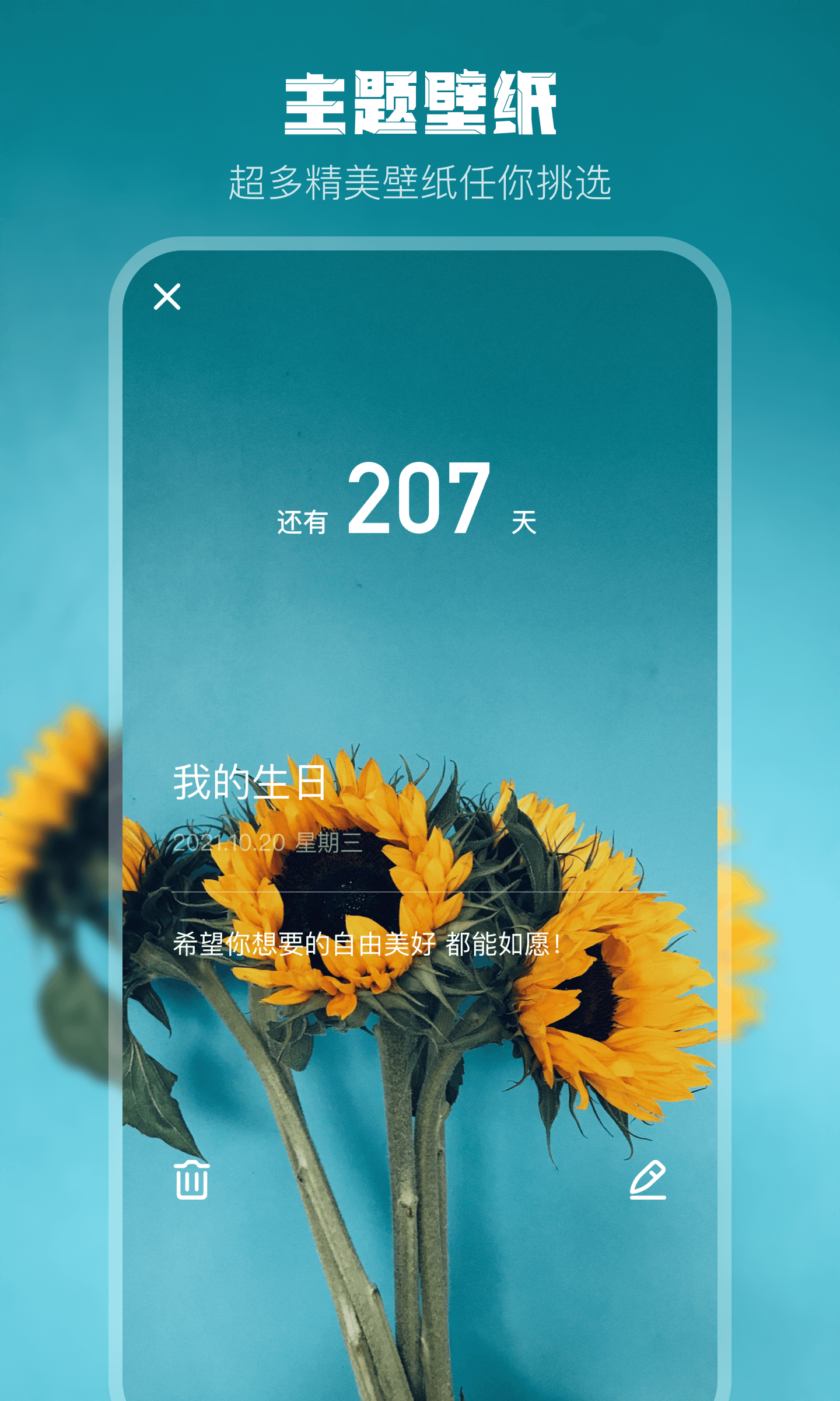 倒计时v4.6.1截图1