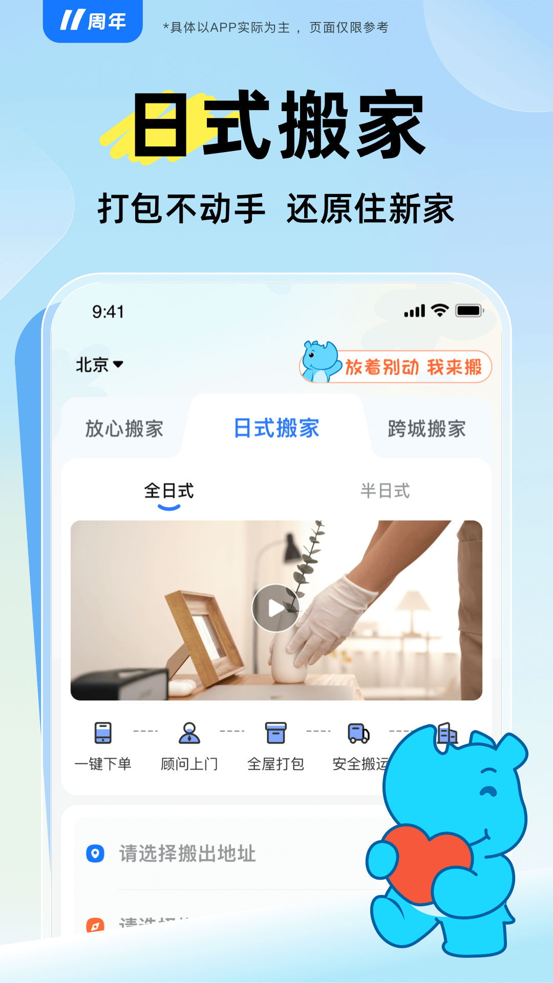 蓝犀牛搬家截图3