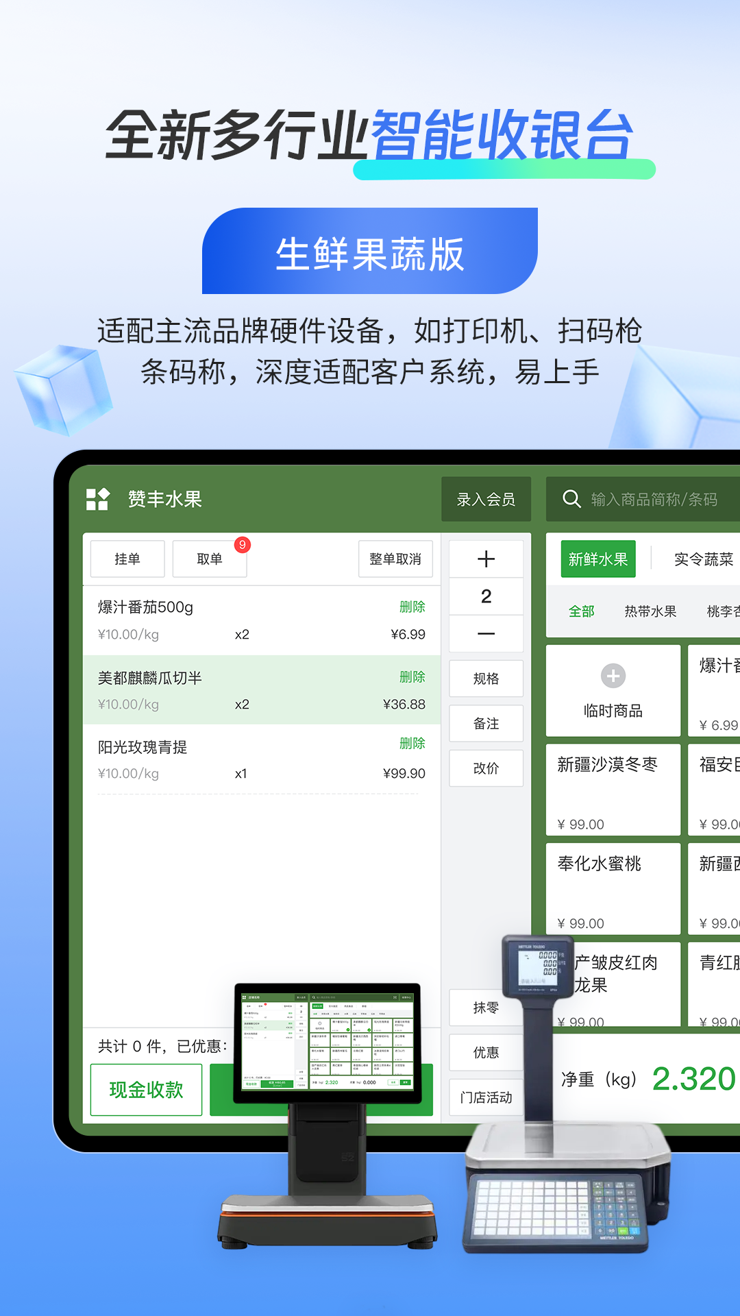 有赞门店HDv8.4.0截图3