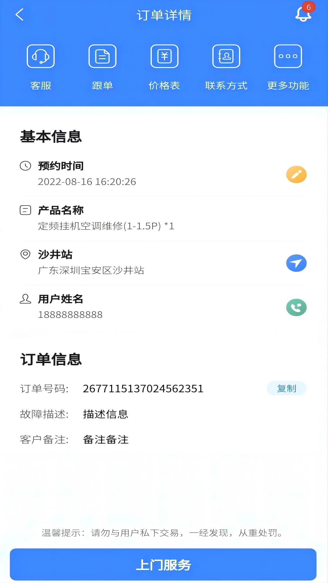 洁修哥师傅端v1.0.0截图4