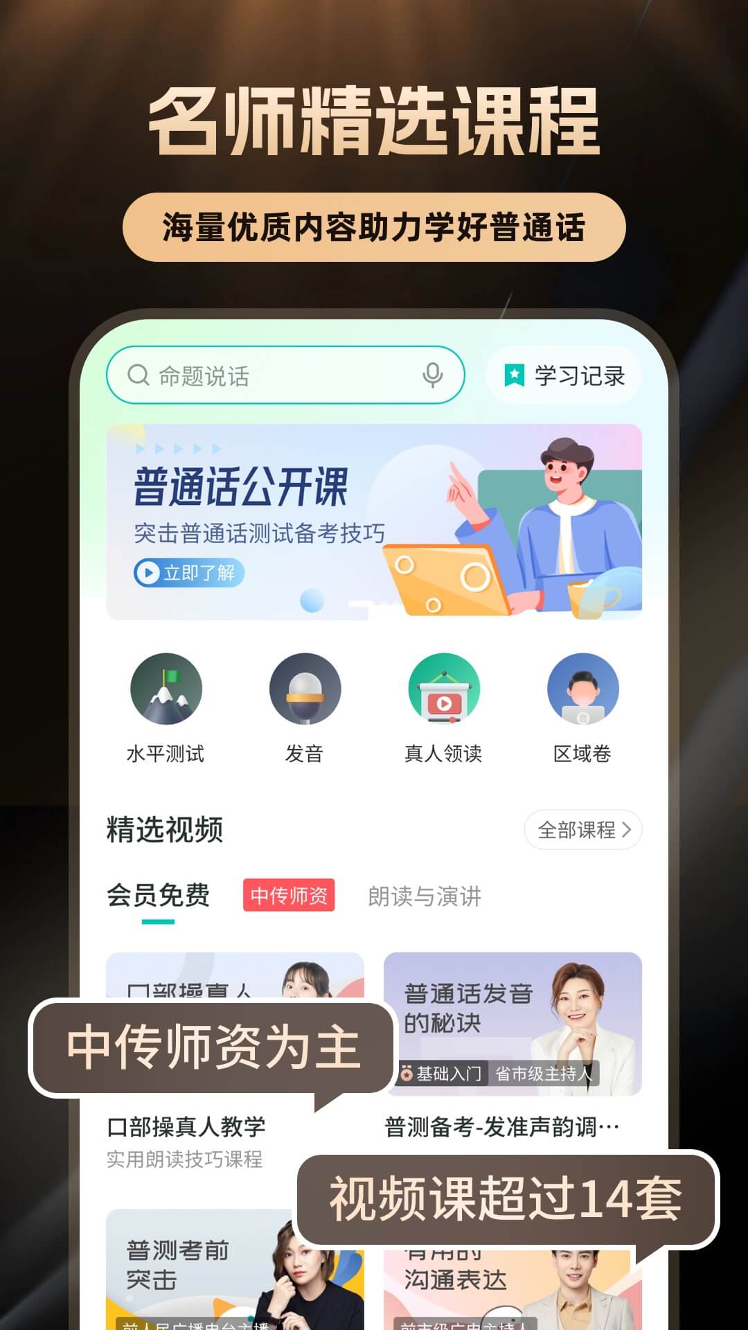 普通话学习v10.4.7截图3