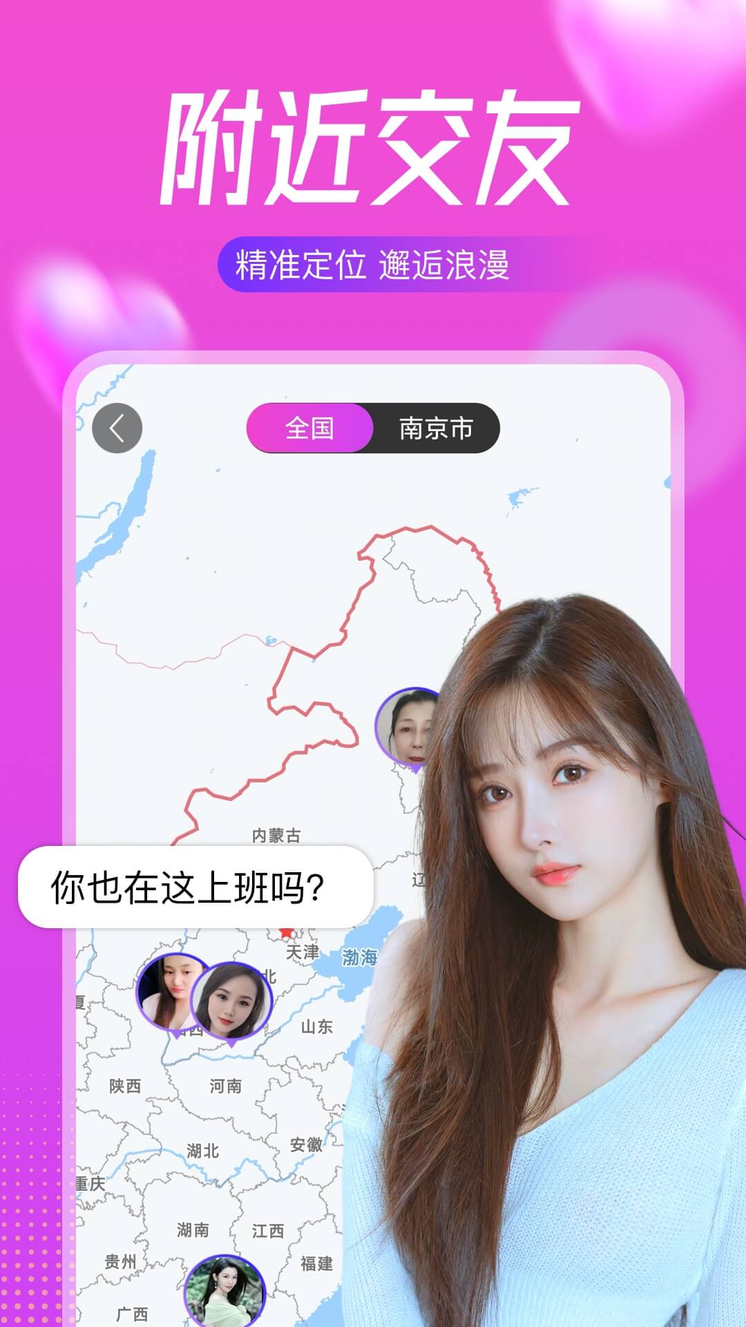 附近陌遇v1.2.5截图3