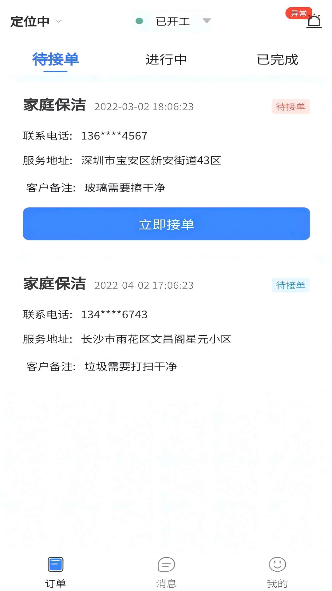 洁修哥师傅端v1.0.0截图2