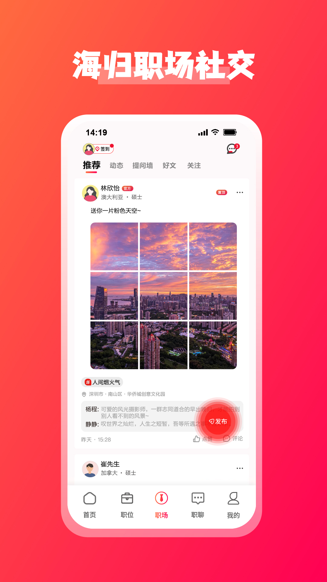 JOBS海归v1.9.3截图2