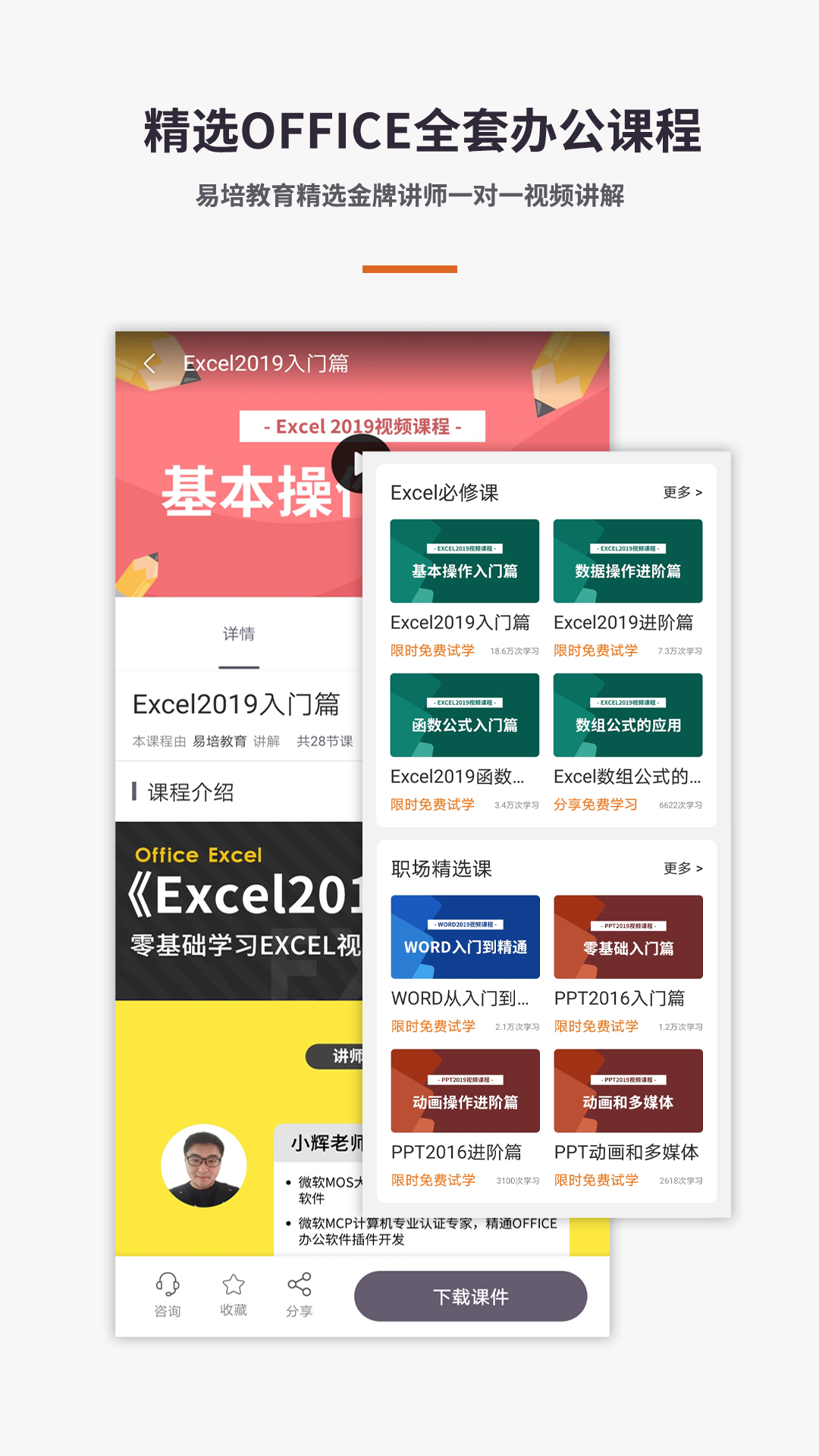 Excel/电子表格教程截图3