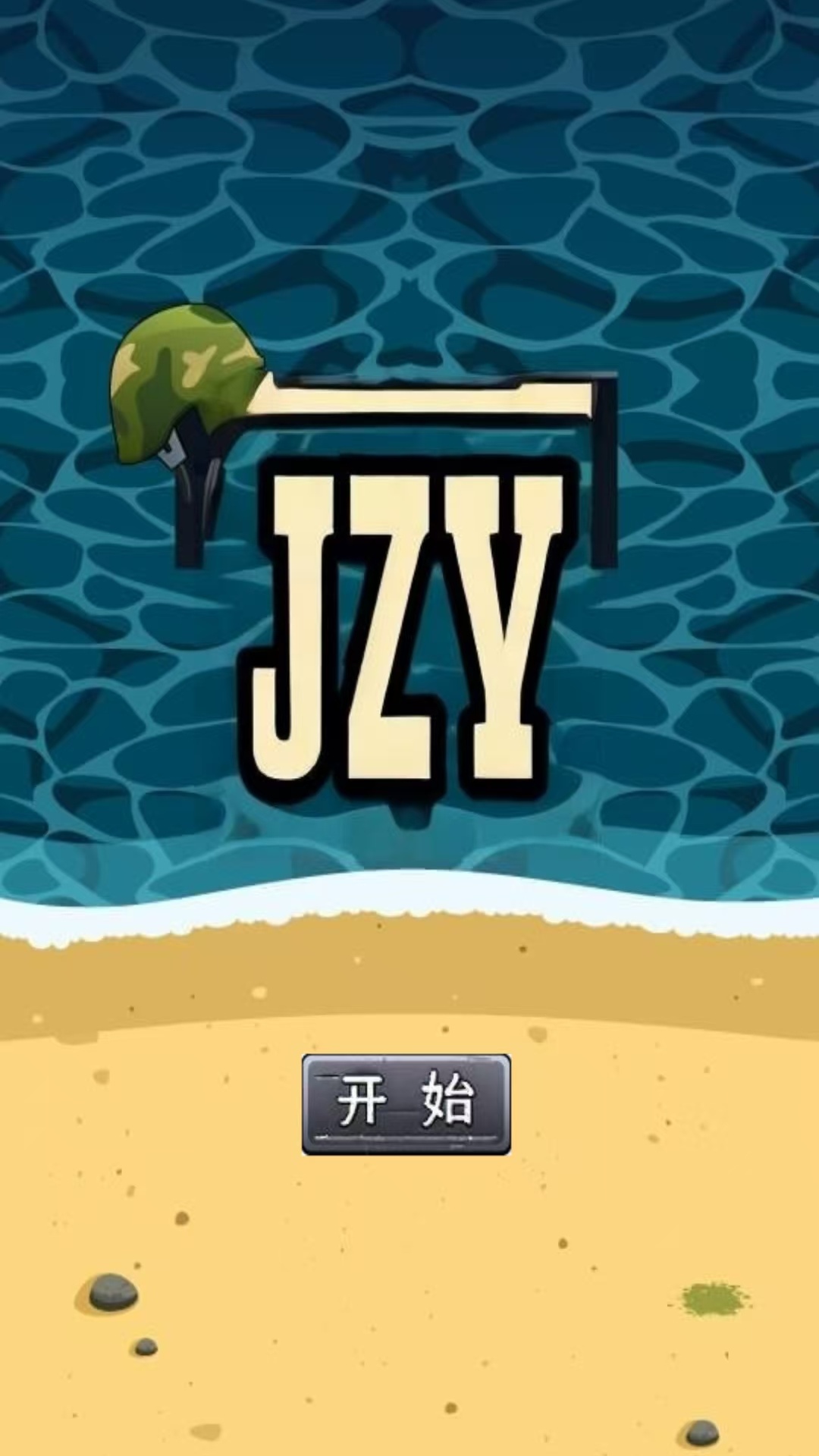 JZY截图3