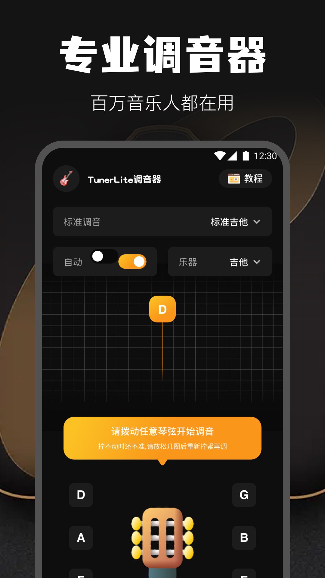 Tuner调音器v1.1截图4