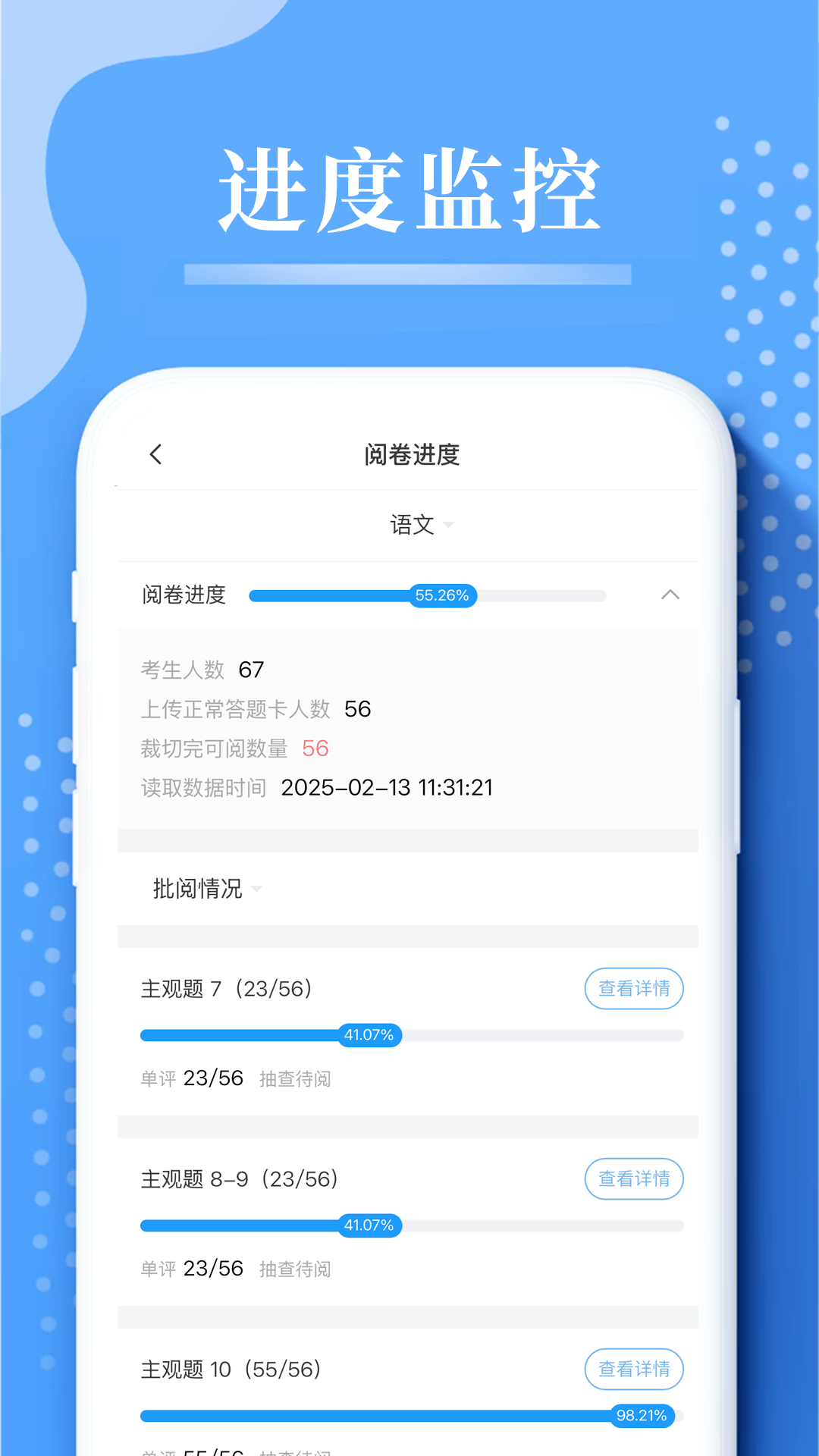 云阅卷截图4