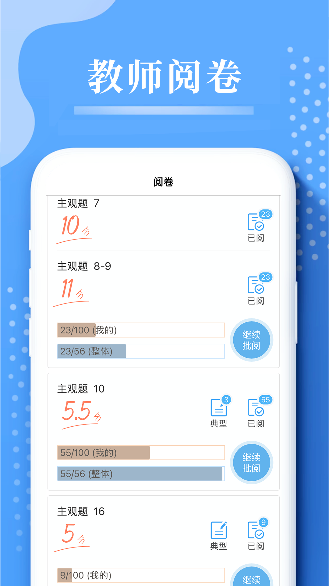 云阅卷截图3